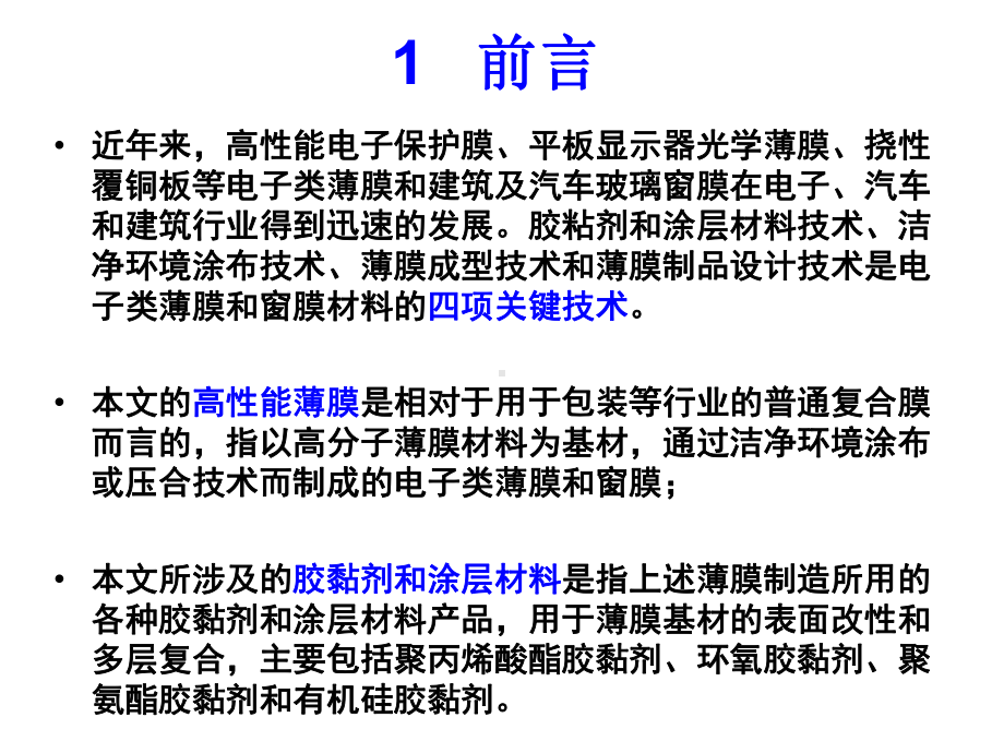 高性能薄膜材料研究方向课件.ppt_第3页