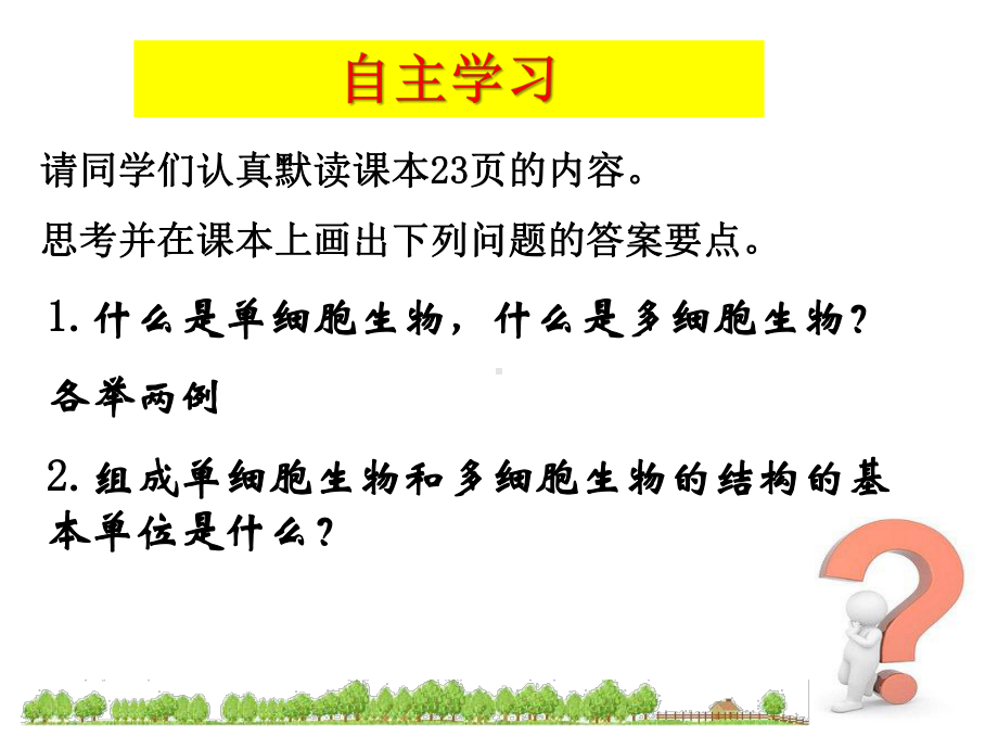 济南版七年级上册生物课件121细胞的结构和功能1.pptx_第3页