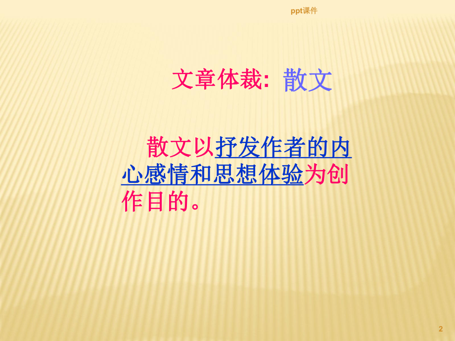 六年级语文匆匆课件.ppt_第2页