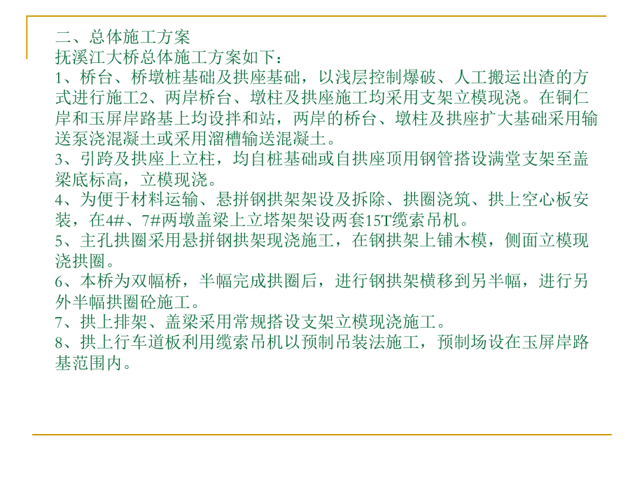 抚江桥施工方案.ppt_第2页