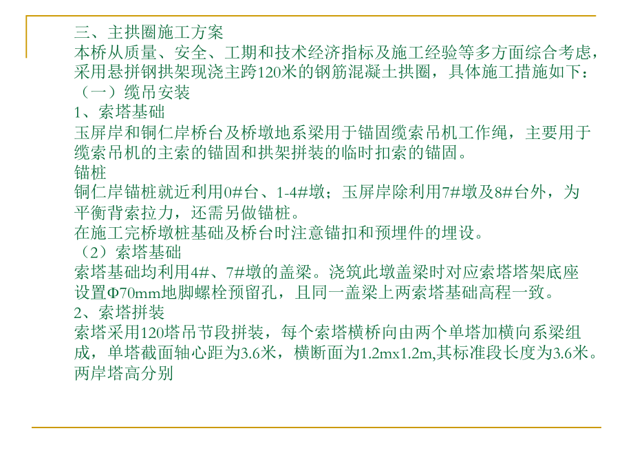 抚江桥施工方案.ppt_第3页