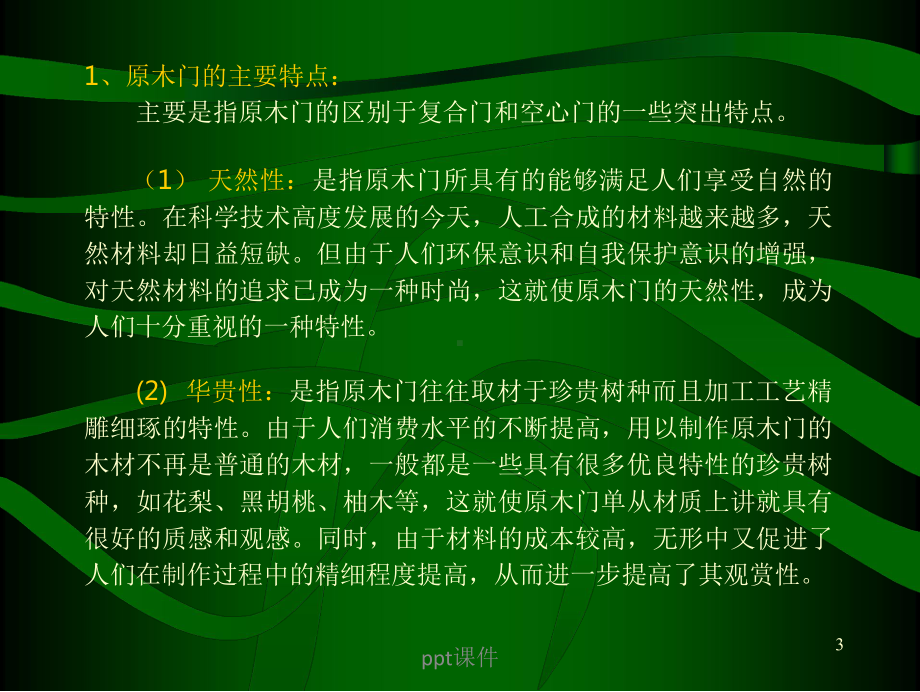 木门的分类及工艺课件.ppt_第3页