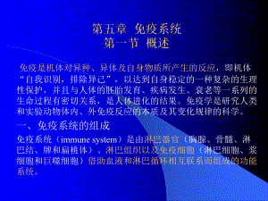 免疫系统概述课件.ppt