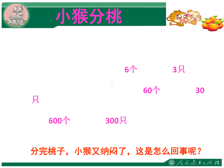 五年级数学上册-一个数除以小数2-人教版课件.ppt_第3页