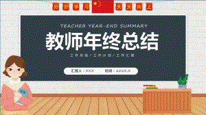 教师年终工作总结绿色卡通风格年终报告教学课件ppt.pptx