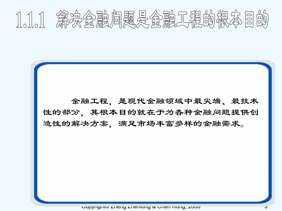 金融工程第一章课件(郑振龙版).ppt_第3页