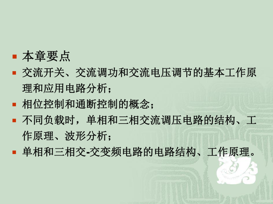 交流调压与直流斩波课件.ppt_第2页