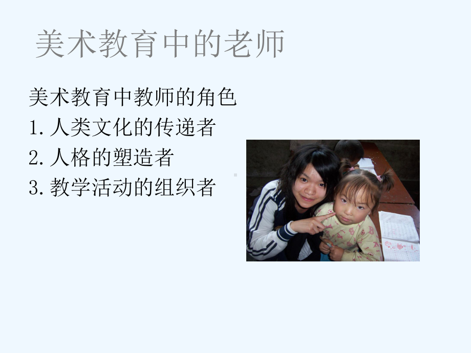 美术教学中的教师课件.ppt_第3页