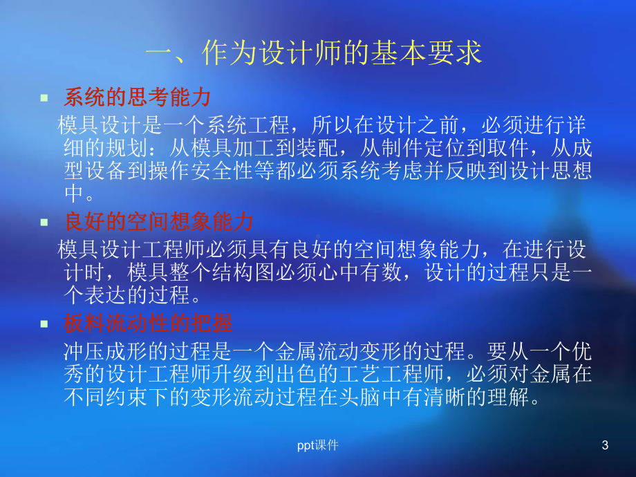 冲压模具设计培训之拉延模课件.ppt_第3页