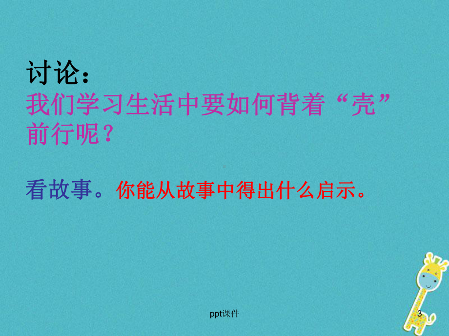 综合性学习君子自强不息课件.ppt_第3页