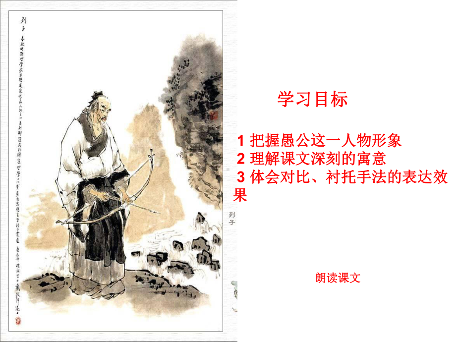 愚公移山课件公开课-1.ppt_第2页