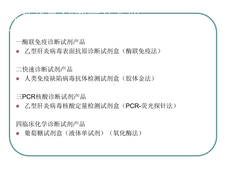 最新体外诊断试剂生产质量控制要点课件.ppt_第2页