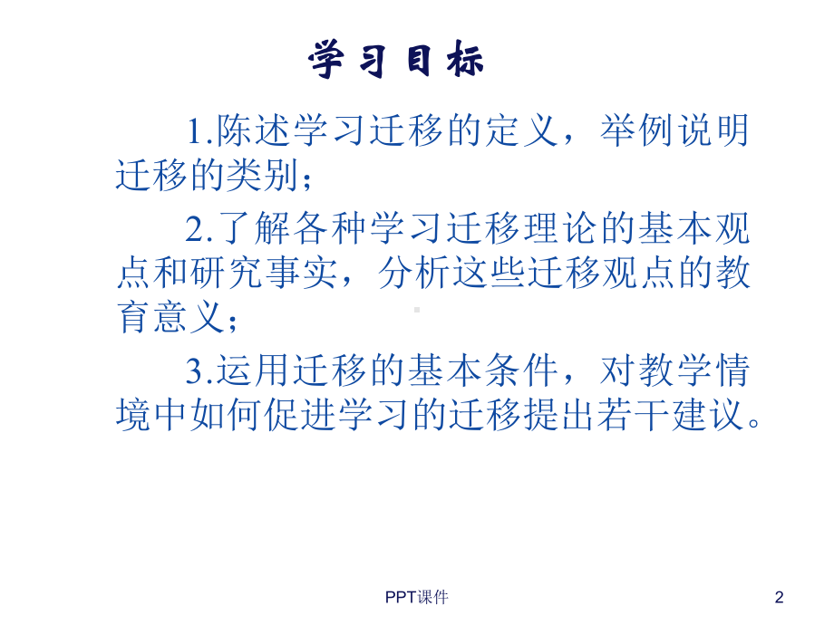 学习的迁移理论课件.ppt_第2页