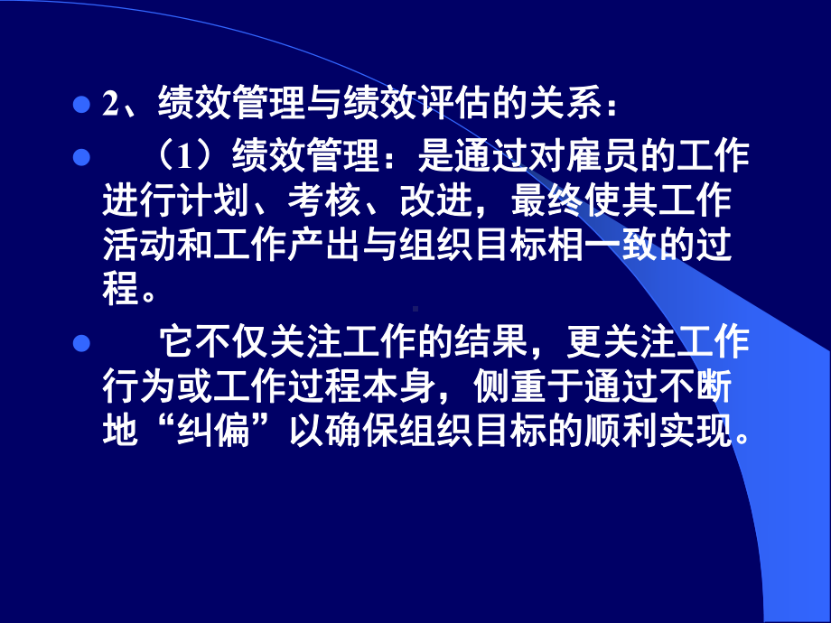 绩效管理与激励课件.ppt_第3页