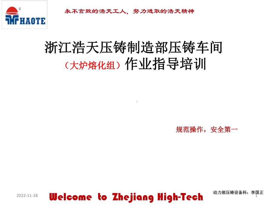 熔化炉培训作业指导书教学课件.ppt_第1页