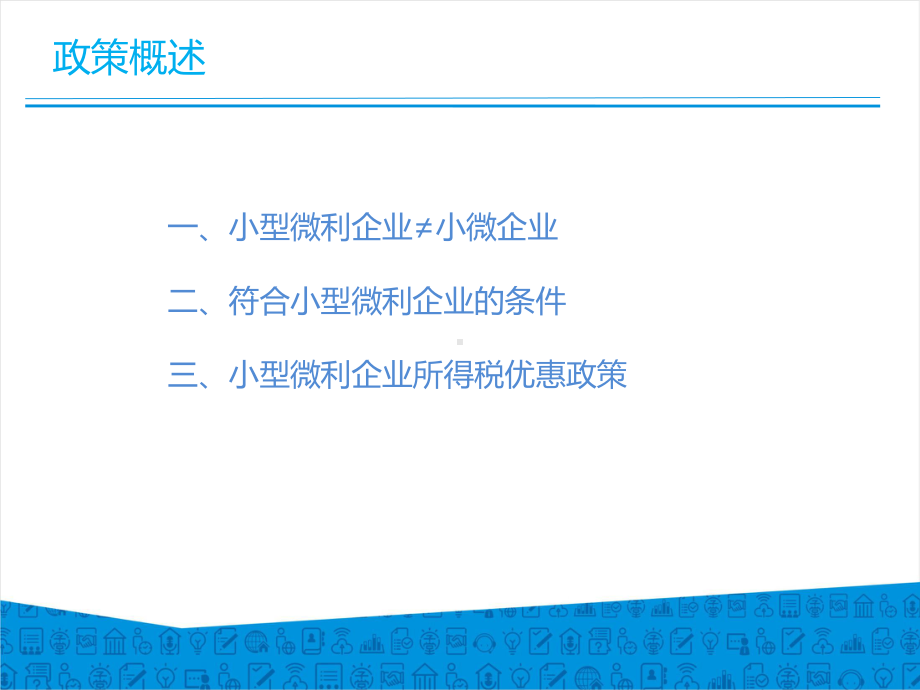 企业所得税篇课件.ppt_第3页