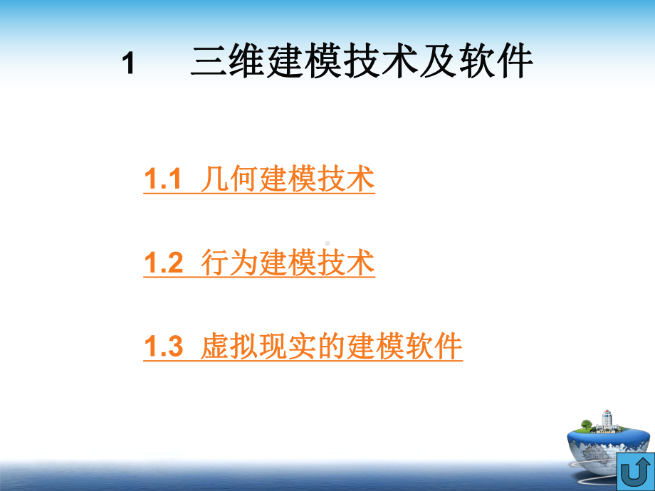 虚拟现实技术概述课件.ppt_第3页