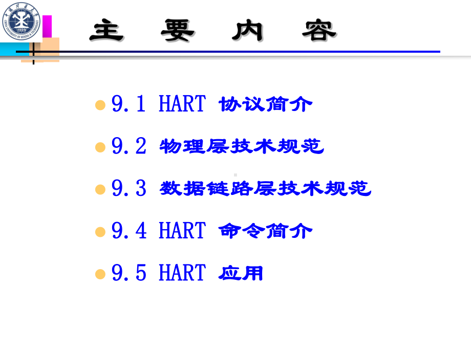 第十讲-HART-通讯协议课件.ppt_第2页