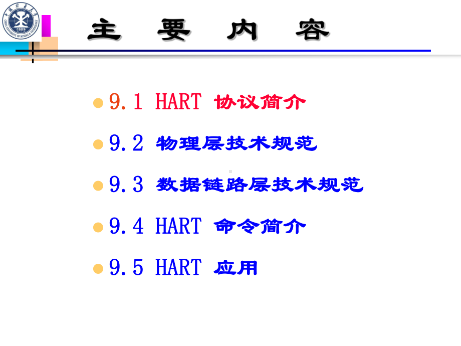 第十讲-HART-通讯协议课件.ppt_第3页