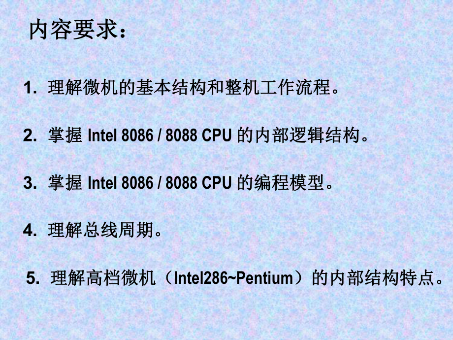 微机原理与结构课件.ppt_第2页