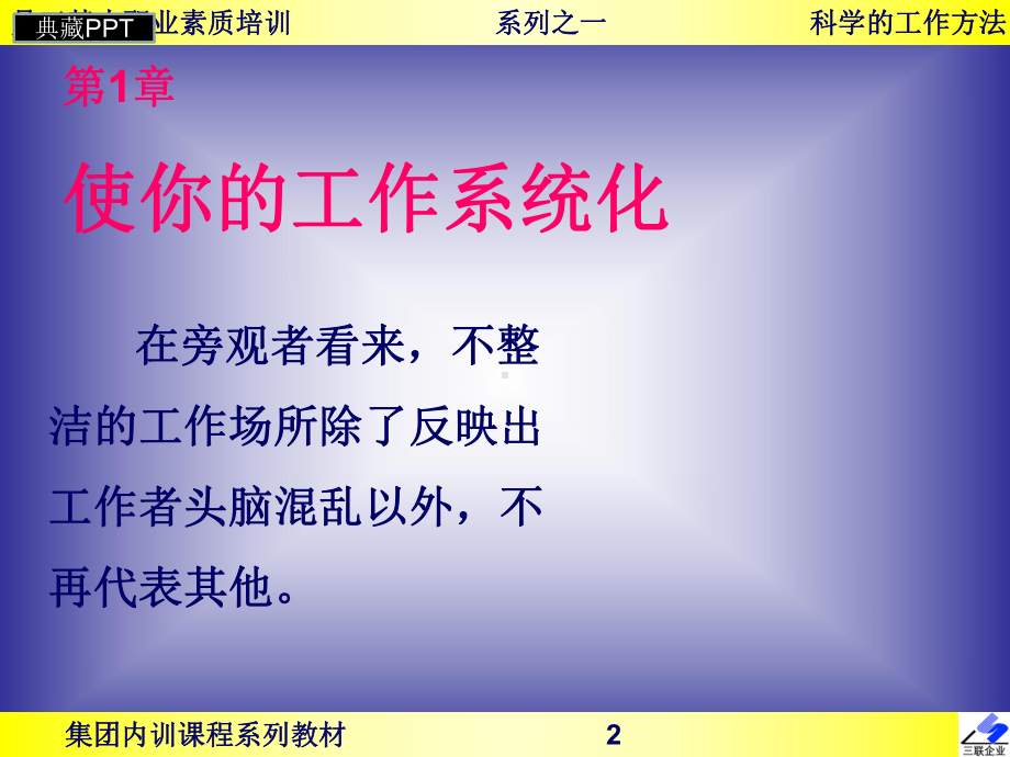 员工科学的工作方法培训课件.ppt_第2页