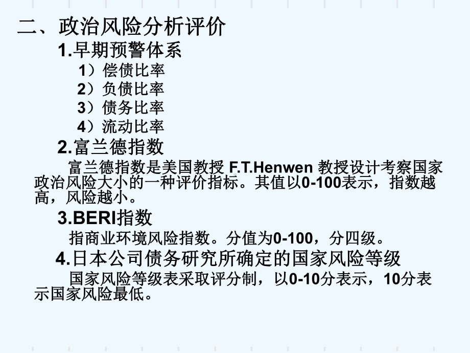 第七章国际投资风险分析课件.ppt_第3页