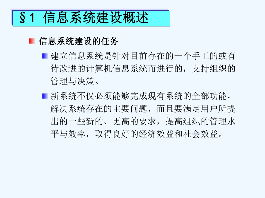 信息系统的开发方法课件.ppt_第2页