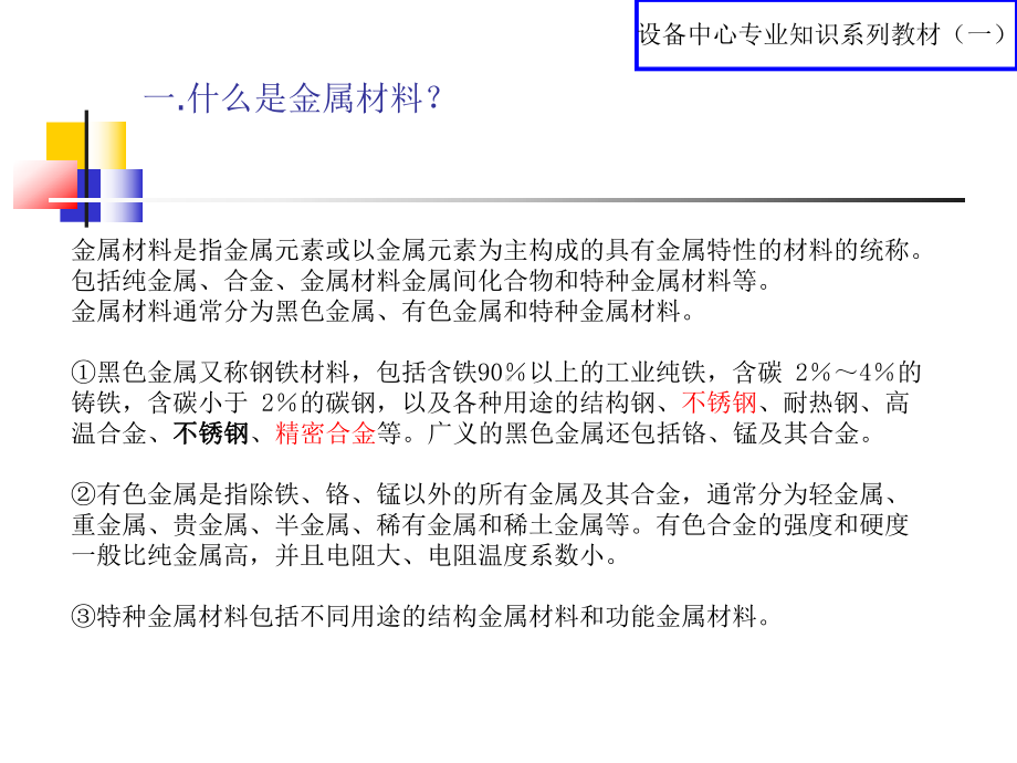 常用金属材料及特性课件.ppt_第2页