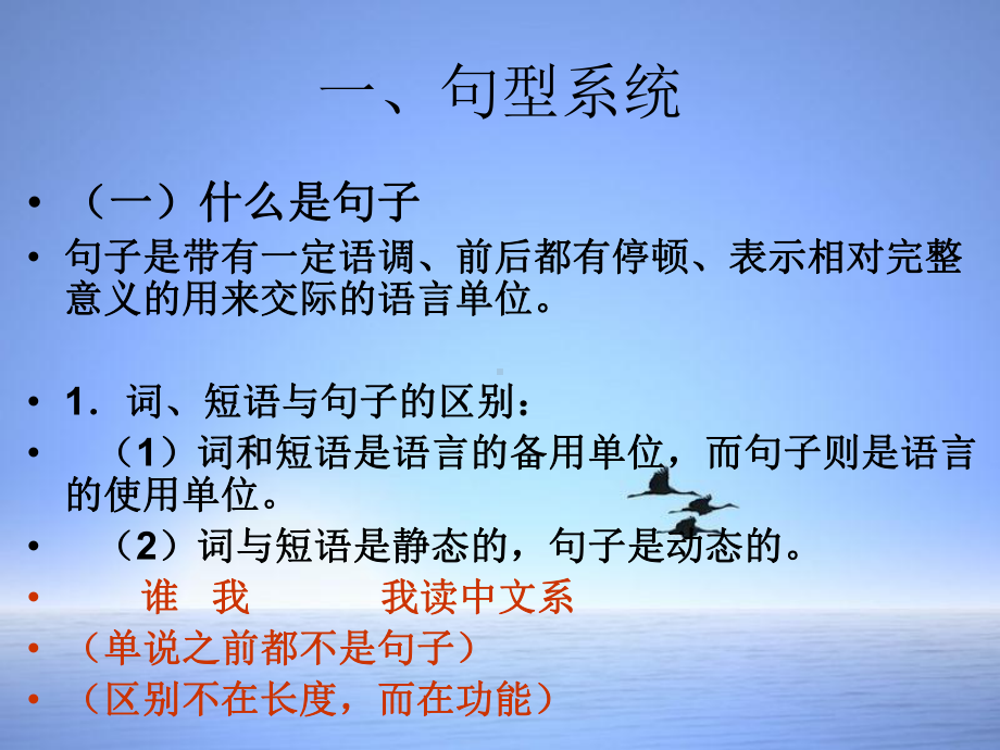 现代汉语第五节句型句式句类课件.ppt_第3页