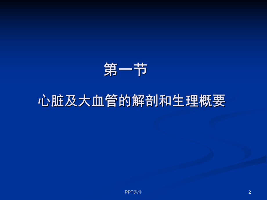 心脏彩超操作课件.ppt_第2页