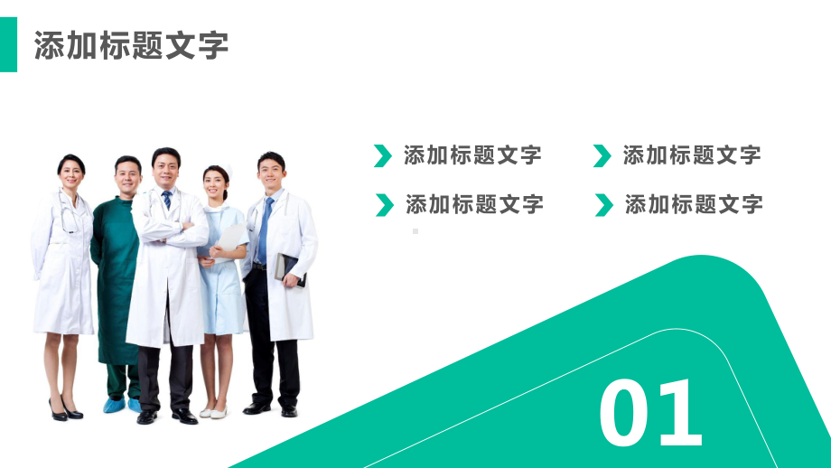 医学医疗通用课件.pptx_第3页