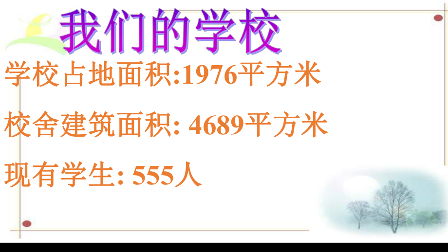 人教版二年级下册数学54《万以内数的读写》课件2.ppt_第3页