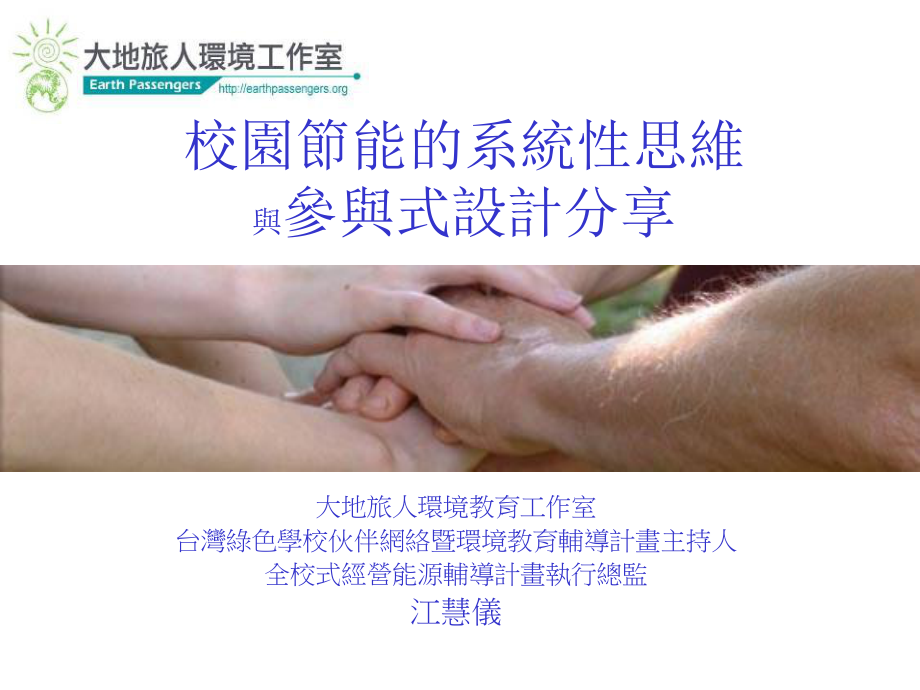 绿色校园环境设计新思维善用自然资源与生活智慧课件.ppt_第1页