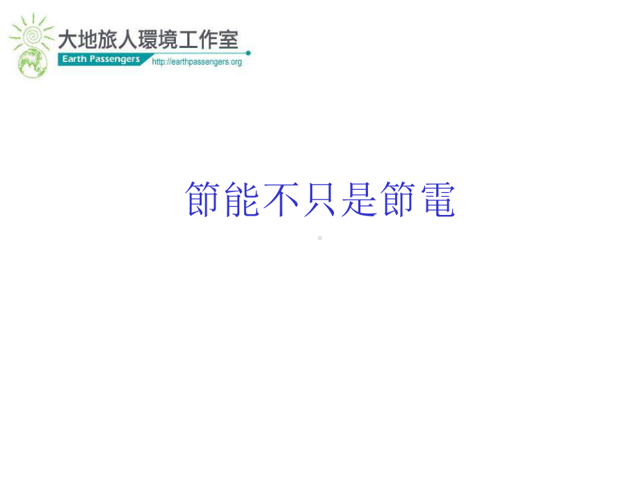 绿色校园环境设计新思维善用自然资源与生活智慧课件.ppt_第3页