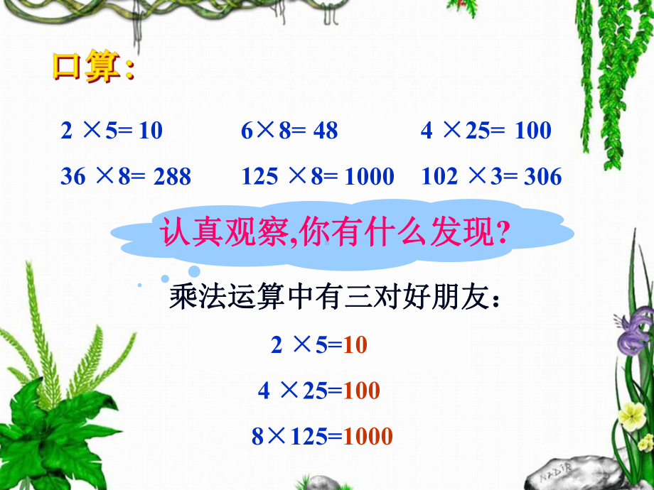 乘法交换律和结合律课件1.ppt_第3页