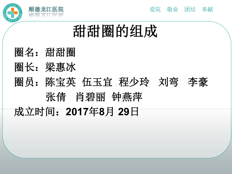 儿科品管圈成果汇报提高手腕带佩戴率课件-002.ppt_第3页