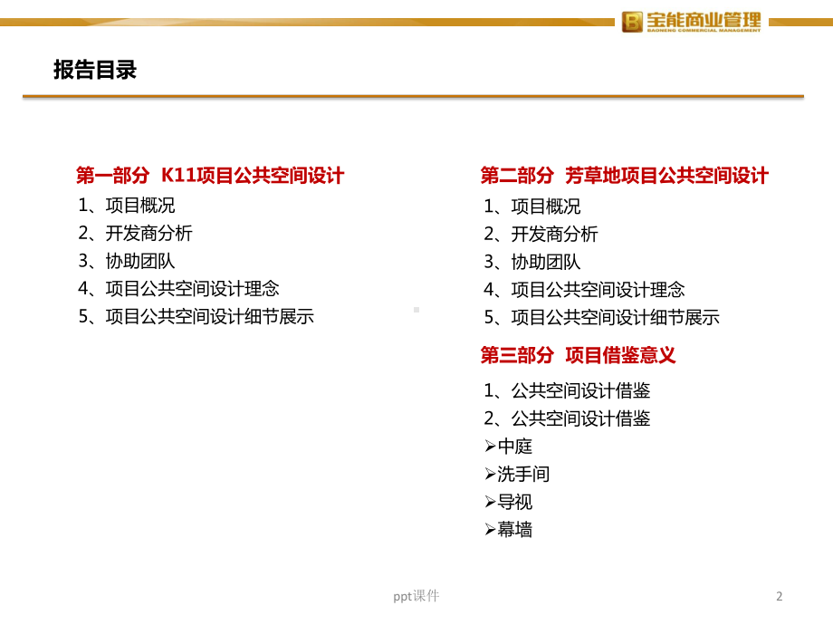 购物中心公共空间设计课题研究课件.ppt_第2页