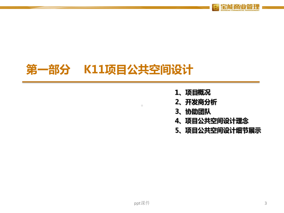 购物中心公共空间设计课题研究课件.ppt_第3页