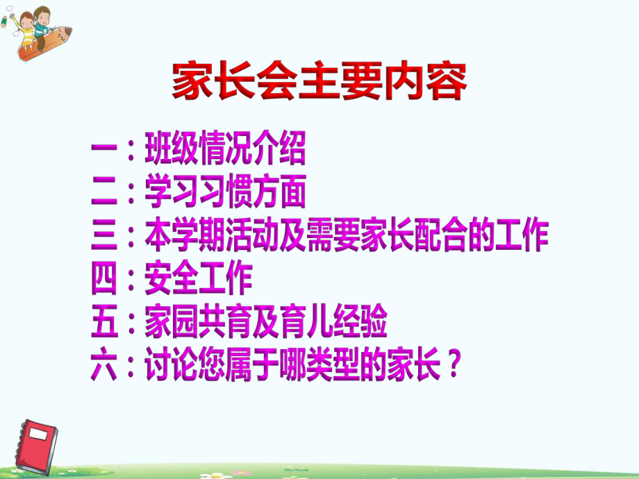 新学期幼儿园开学中班家长会课件.ppt_第2页