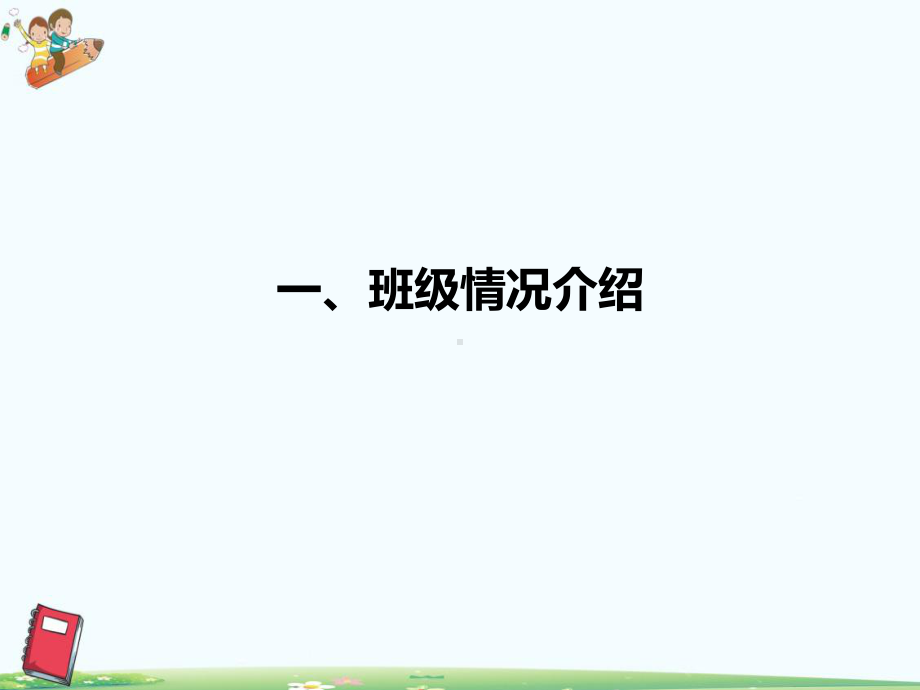 新学期幼儿园开学中班家长会课件.ppt_第3页