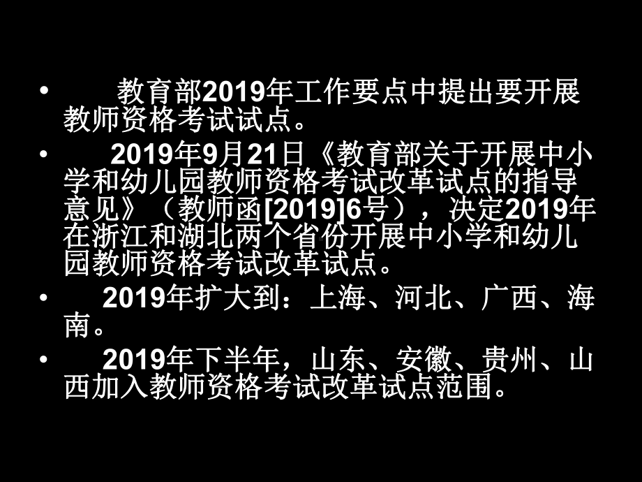 教师资格证考试面试考前培训(幼儿)课件.ppt_第3页