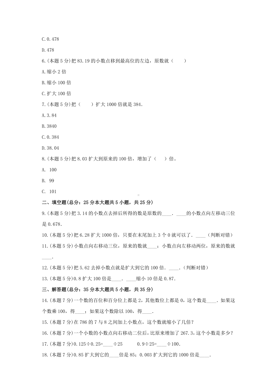 四年级数学下册试题《三、小数乘法》单元测试9 北师大版含答案.docx_第2页