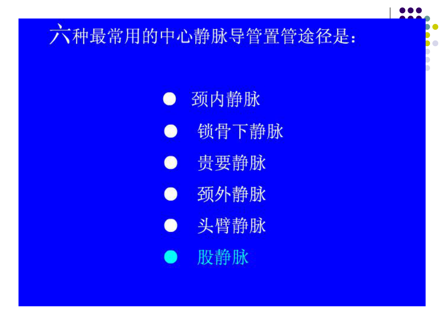 深静脉导管的维护课件.ppt_第3页