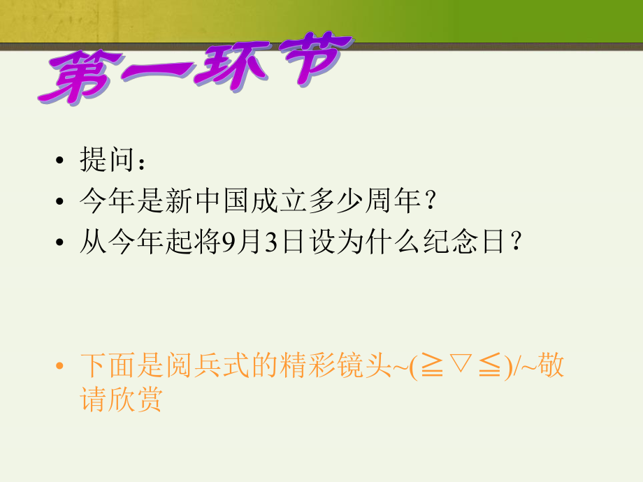 建国70周年国庆节爱国主题班会课件.pptx_第3页