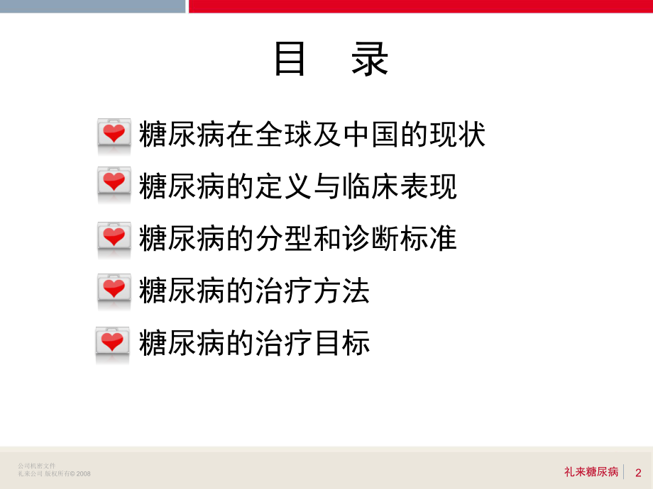 糖尿病现状及治疗方法课件.ppt_第2页