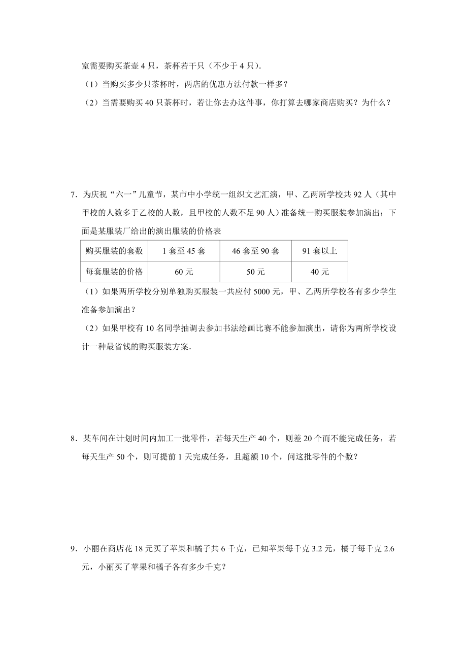 小升初数学消除“坡度”之千题衔接（一百零三） 人教版无答案.doc_第2页