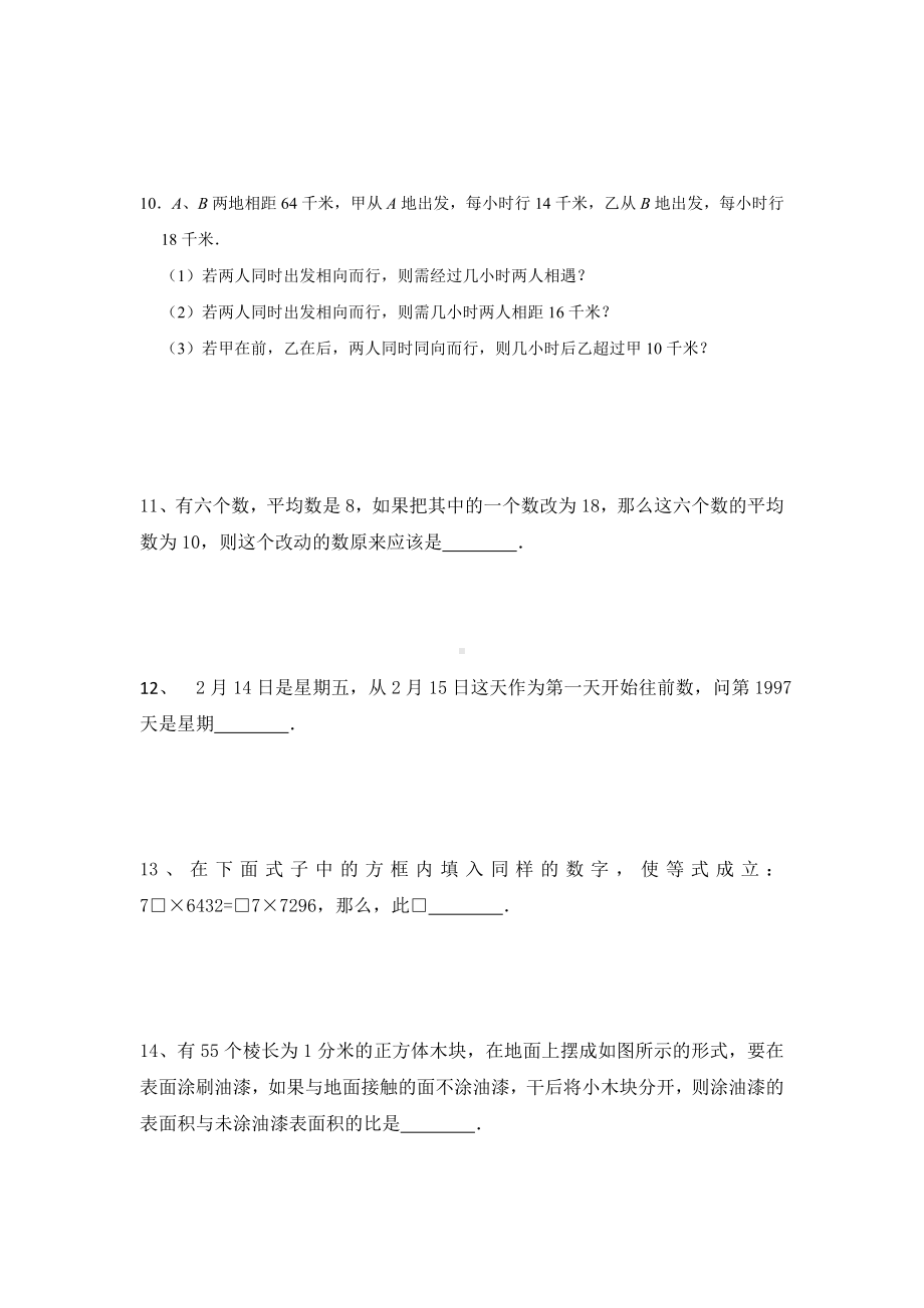 小升初数学消除“坡度”之千题衔接（一百零三） 人教版无答案.doc_第3页