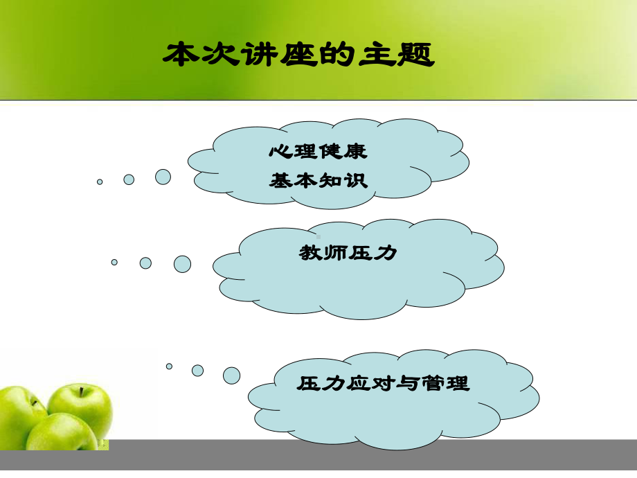 教师心理健康教育培训课件.ppt_第2页