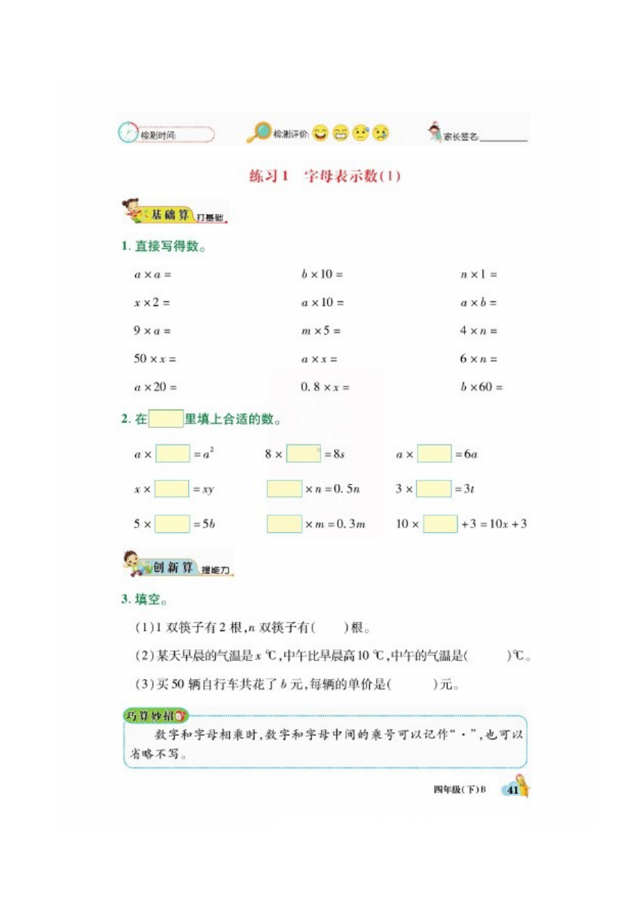 四年级数学下册试题 第五单元一课一练（图片版无答案）北师大版.docx_第2页