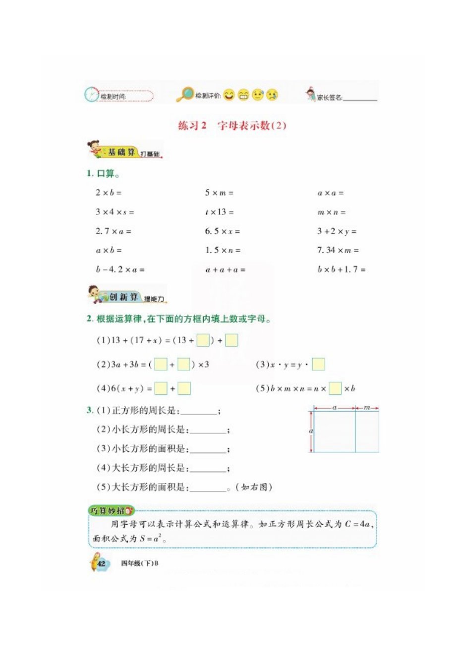 四年级数学下册试题 第五单元一课一练（图片版无答案）北师大版.docx_第3页